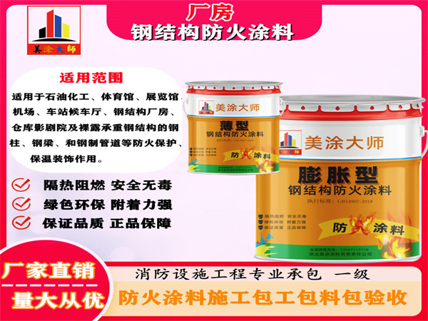 江海厂房钢结构防火涂料