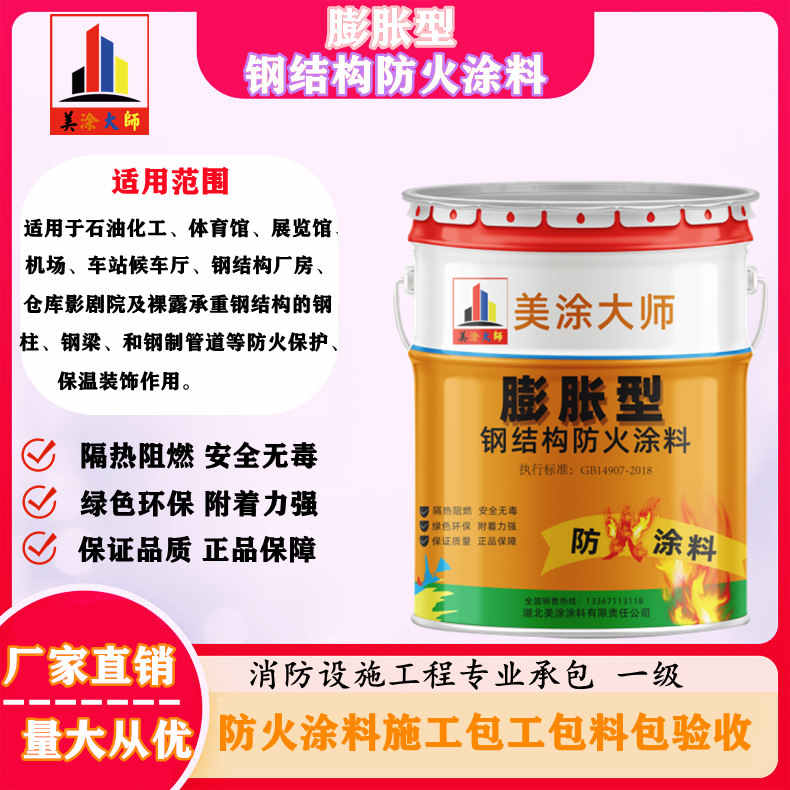 江海山东防火涂料包工包料价格,荆门专业防火涂料生产厂家-防火涂料包工包料那家便宜?