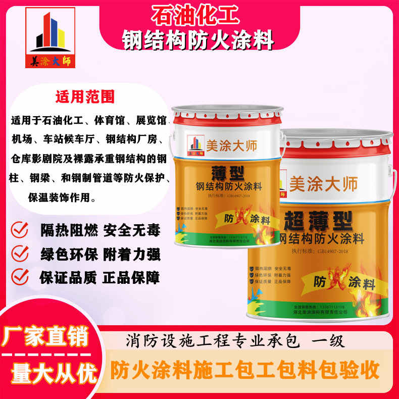 江海岳阳防火涂料工程施工,江苏正规钢结构防火涂料生产厂家-防火涂料包工包料多少钱一平方?