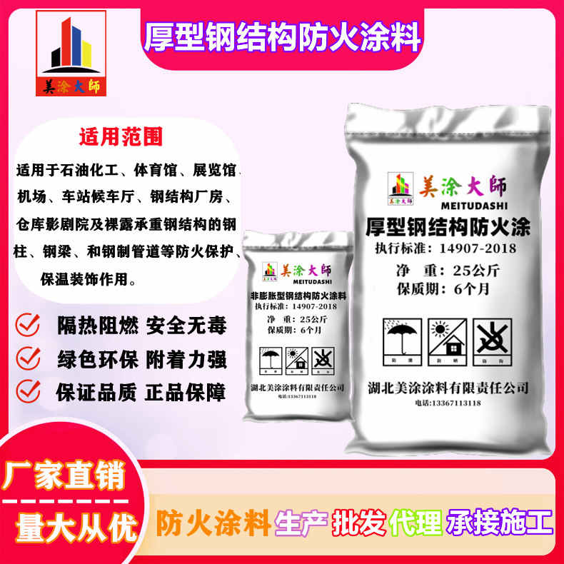 厚型钢结构<a href='http://www.m-t.net.cn/case/' target='_blank' title='江海防火涂料' ><strong>江海防火涂料</strong></a>江海防火涂料.jpg